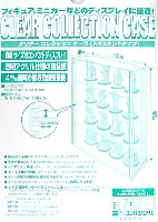 コレクションケース エポック社