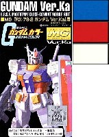 MGRX-78-2 ガンダム Ver.Ka用