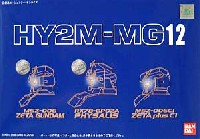 バンダイ HY2M-MG ハイパーハイブリッドモデル ゼータガンダム用 サイサリス用 ゼータプラスC1用