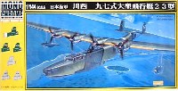 モノクローム 1/144 AIRCRAFT MODEL 日本海軍 川西 九七式大型飛行艇 23型