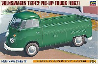 ハセガワ 1/24 自動車 HCシリーズ フォルクスワーゲン タイプ2  ピックアップトラック (1967）