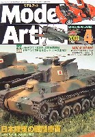 モデルアート 月刊 モデルアート モデルアート 2003年4月号