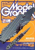 大日本絵画 月刊 モデルグラフィックス モデルグラフィックス 2003年4月号