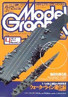 モデルグラフィックス 2003年4月号