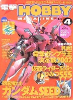 電撃ホビーマガジン 2003年4月号