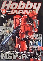 ホビージャパン  2003年4月号