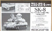 モデルカステン 連結可動履帯 SKシリーズ ZSU-23/4(SAM-6）用履帯 (可動）