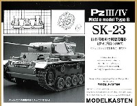 モデルカステン 連結可動履帯 SKシリーズ 3/4号戦車 中期型用履帯 タイプB (可動式）