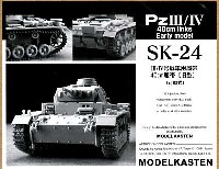 モデルカステン 連結可動履帯 SKシリーズ 3号・4号戦車用履帯 40cm履帯 (旧型） (可動式）