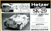 モデルカステン 連結可動履帯 SKシリーズ ヘッツアー用履帯 (可動式） (後期型）