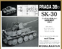 モデルカステン 連結可動履帯 SKシリーズ プラガ 38(ｔ）戦車系列 自走砲用履帯 (可動式）