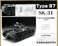 モデルカステン 連結可動履帯 SKシリーズ 97式(1式・3式）中戦車用履帯 (可動式）