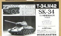 モデルカステン 連結可動履帯 SKシリーズ T34用履帯 M42型 (可動式）