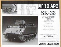 モデルカステン 連結可動履帯 SKシリーズ M113 APC用履帯