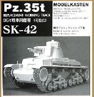 35(ｔ）戦車用履帯 (可動式）