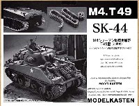 M4シャーマン戦車用履帯 T49型 (可動式）