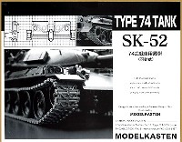 モデルカステン 連結可動履帯 SKシリーズ 74式戦車用 履帯 (可動式）