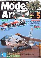 モデルアート 月刊 モデルアート モデルアート 2003年5月号