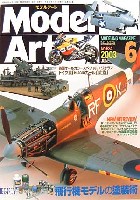 モデルアート 2003年6月号