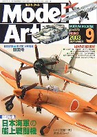 モデルアート 2003年9月号