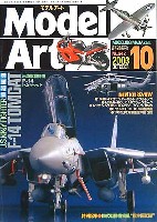 モデルアート 2003年10月号