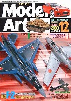 モデルアート 2003年12月号