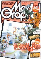 モデルアート 2004年1月号