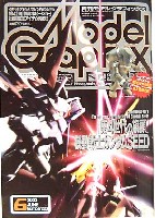 大日本絵画 月刊 モデルグラフィックス モデルグラフィックス 2003年6月号