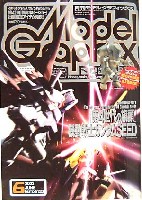 モデルグラフィックス 2003年6月号