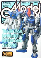 大日本絵画 月刊 モデルグラフィックス モデルグラフィックス 2003年8月号