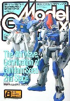 モデルグラフィックス 2003年8月号