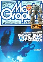 大日本絵画 月刊 モデルグラフィックス モデルグラフィックス 2003年10月号