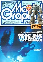 モデルグラフィックス 2003年10月号