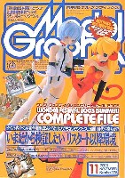 大日本絵画 月刊 モデルグラフィックス モデルグラフィックス 2003年11月号