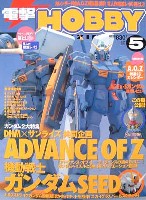 電撃ホビーマガジン 2003年5月号
