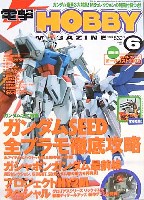 アスキー・メディアワークス 月刊 電撃ホビーマガジン 電撃ホビーマガジン 2003年6月号