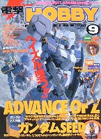 電撃ホビーマガジン 2003年9月号