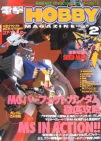 アスキー・メディアワークス 月刊 電撃ホビーマガジン 電撃ホビーマガジン 2004年2月号