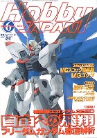 ホビージャパン  2003年6月号