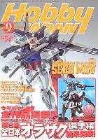 ホビージャパン 月刊 ホビージャパン ホビージャパン  2003年9月号