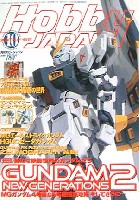 ホビージャパン  2003年10月号