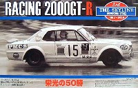 アオシマ 1/24 ザ・スカイライン 栄光の50勝 レーシング 2000GT-R(KPGC10） ゼッケン15