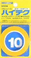 ハイテクマスキングテープ (10mm）