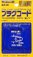 プラグコード (外径0.56mm 青）