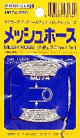 メッシュホース (外径2.0mm）