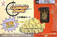 コナミ COMBAT DigiQ タイガーI型 / 基本操縦セット