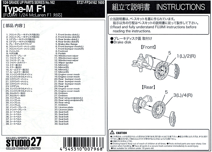 マクラーレン タイプM F1 グレードアップパーツ エッチング (スタジオ27 ツーリングカー/GTカー デティールアップパーツ No.FP24162) 商品画像_1