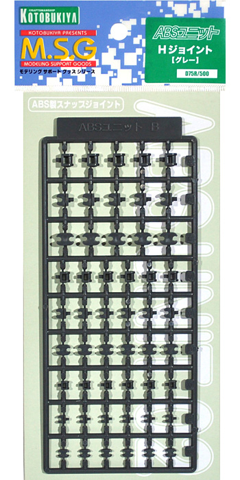 Hジョイント グレー (ABSユニット 02) ABSパーツ (コトブキヤ M.S.G ABSユニット No.D075R) 商品画像