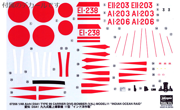 愛知 D3A1 九九式艦上爆撃機 11型 インド洋作戦 プラモデル (ハセガワ 1/48 飛行機 限定生産 No.07356) 商品画像_1