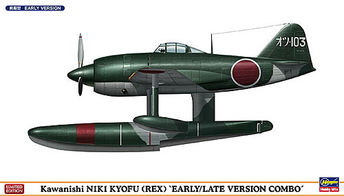 川西 N1K1 水上戦闘機 強風 前期型/後期型 コンボ (2機セット) プラモデル (ハセガワ 1/72 飛行機 限定生産 No.02065) 商品画像